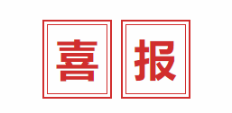 喜報(bào)|企點創獲評2022年(nián)湖(hú)北(běi)省工(gōng)業(yè)互聯網平台