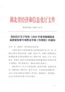 湖(hú)北(běi)省經信廳關于印發《2023年(nián)度省級制造業(yè)高(gāo)質量發展專項資金申報(bào)工(gōng)作指南(nán)