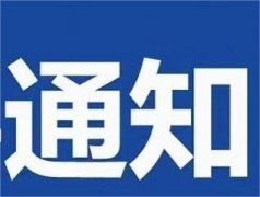 省經信廳辦公室關于組織開(kāi)展2024年(nián)湖(hú)北(běi)省智能(néng)制造試點示範企業(yè)申報(bào)工(gōng)作的通(tōng)