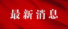 黃石市(shì)2024年(nián)度湖(hú)北(běi)省科技(jì)獎拟提名公示内